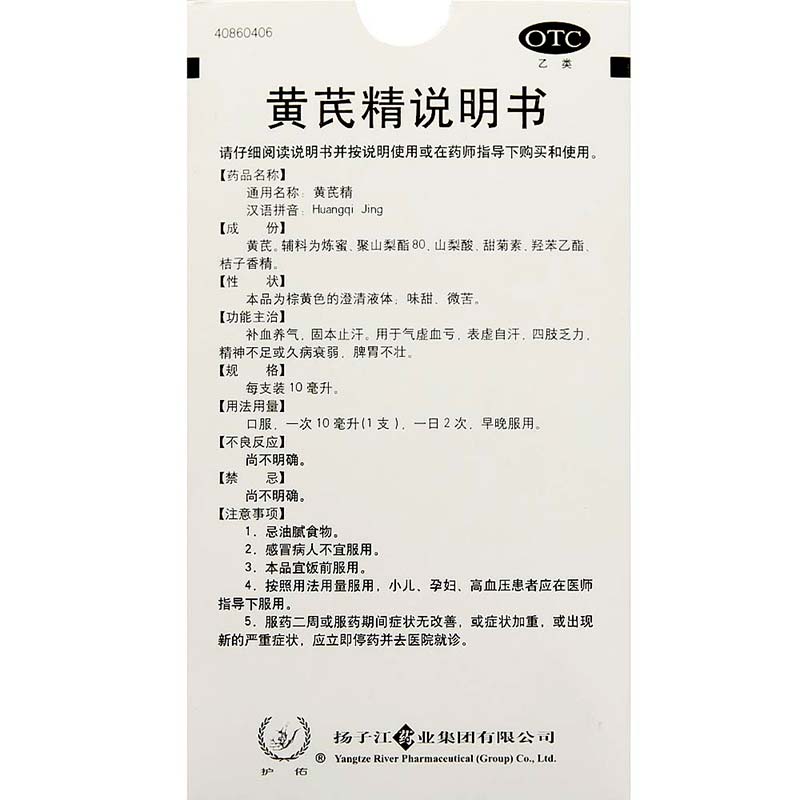 黃芪精(護(hù)佑)(揚(yáng)子江)包裝縮略圖4