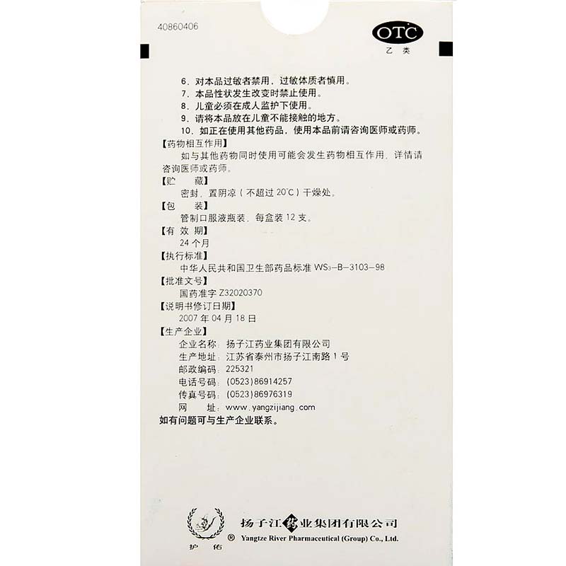 黃芪精(護(hù)佑)(揚(yáng)子江)包裝縮略圖5