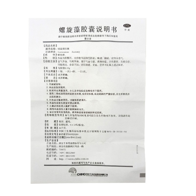 螺旋藻膠囊(致康)包裝縮略圖5