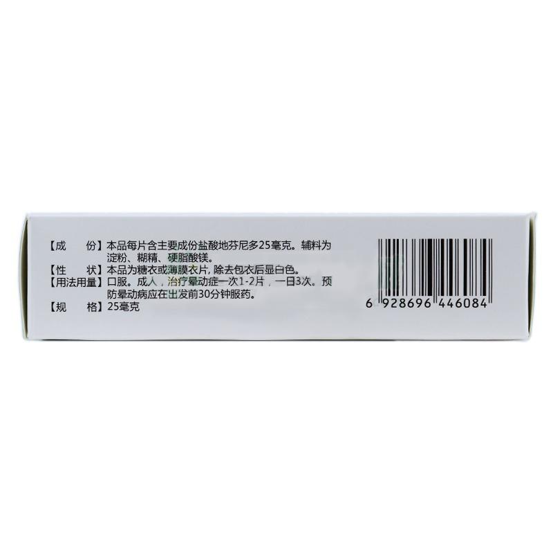 鹽酸地芬尼多片(翔宇樂(lè)康)包裝縮略圖3