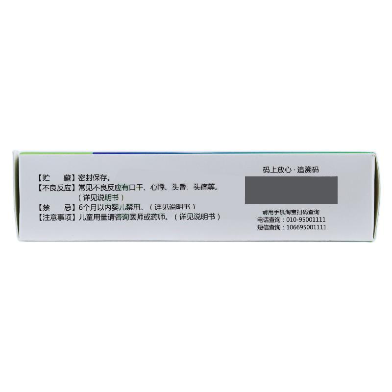 鹽酸地芬尼多片(翔宇樂(lè)康)包裝縮略圖4