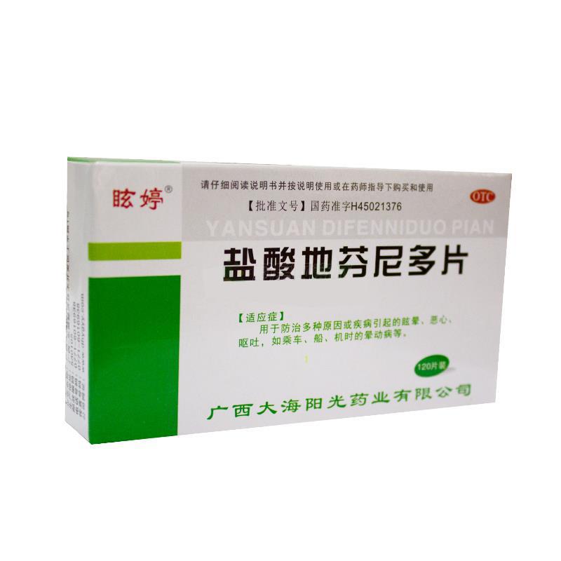 鹽酸地芬尼多片(眩婷)