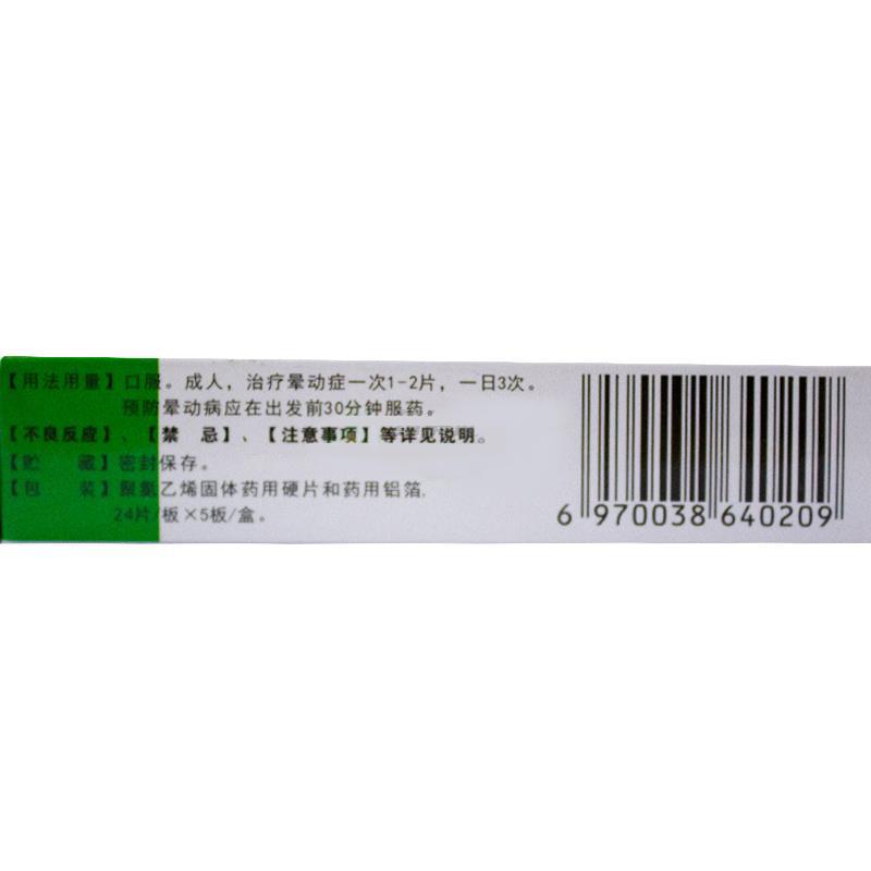 鹽酸地芬尼多片(眩婷)包裝縮略圖2