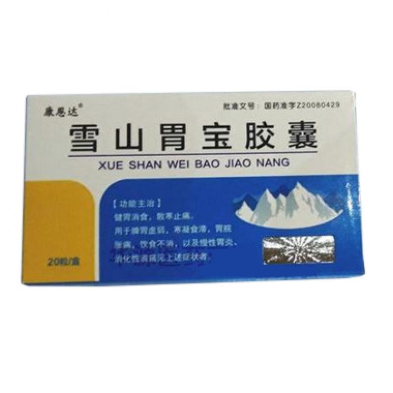 雪山胃寶膠囊(康恩達(dá))