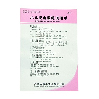 小兒厭食顆粒(惠豐)包裝縮略圖4