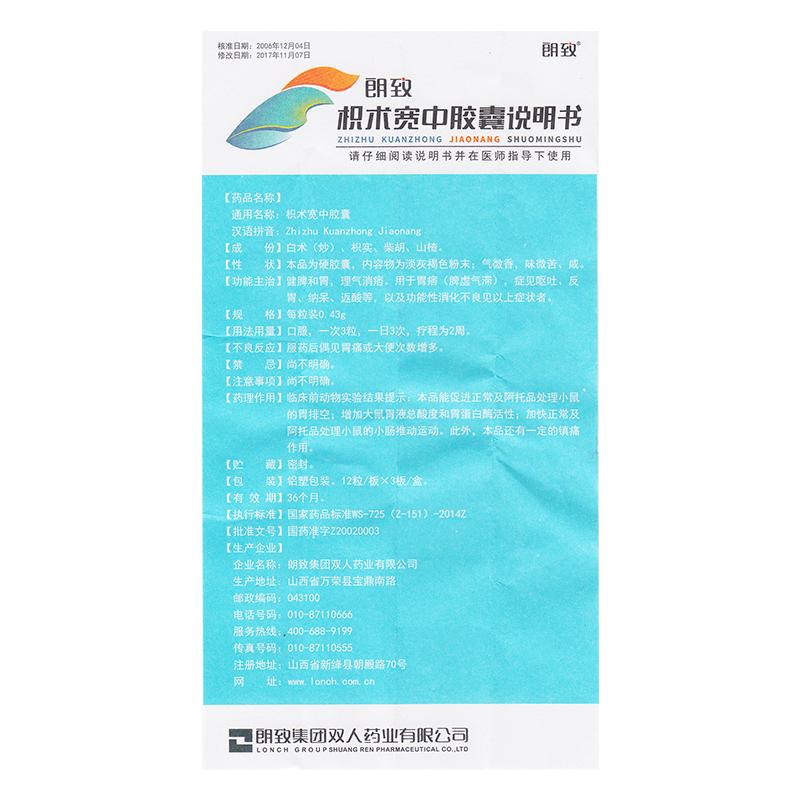 枳術(shù)寬中膠囊(雙人)包裝縮略圖4