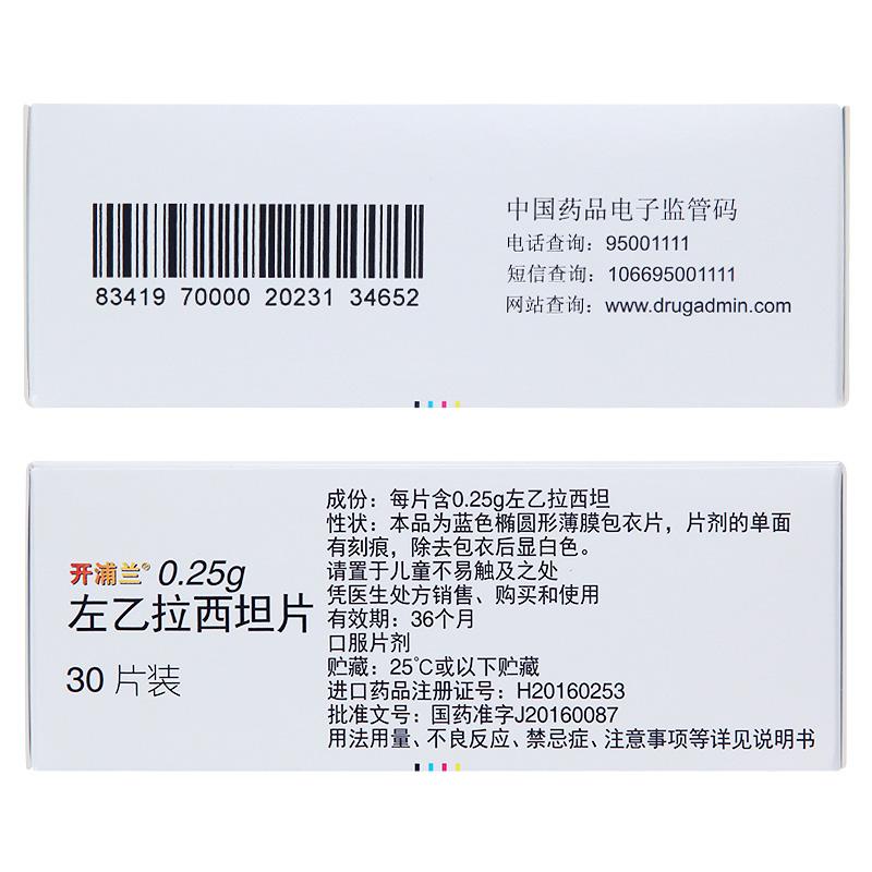 左乙拉西坦片(開浦蘭)包裝縮略圖3