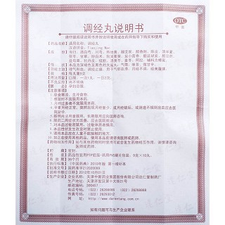調(diào)經(jīng)丸(達(dá)仁堂)包裝縮略圖4