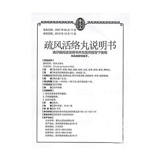 疏風(fēng)活絡(luò)丸(雷允上)包裝縮略圖3