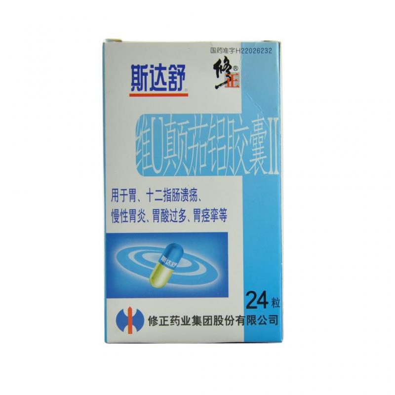 維u顛茄鋁膠囊Ⅱ(斯達(dá)舒)