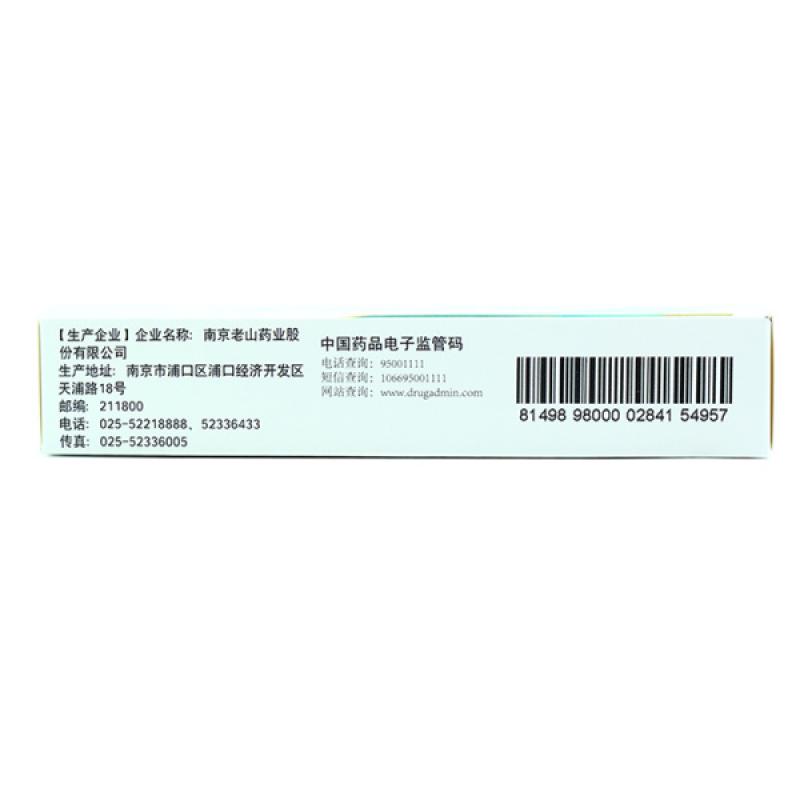 胃樂寧片(老山)包裝縮略圖2