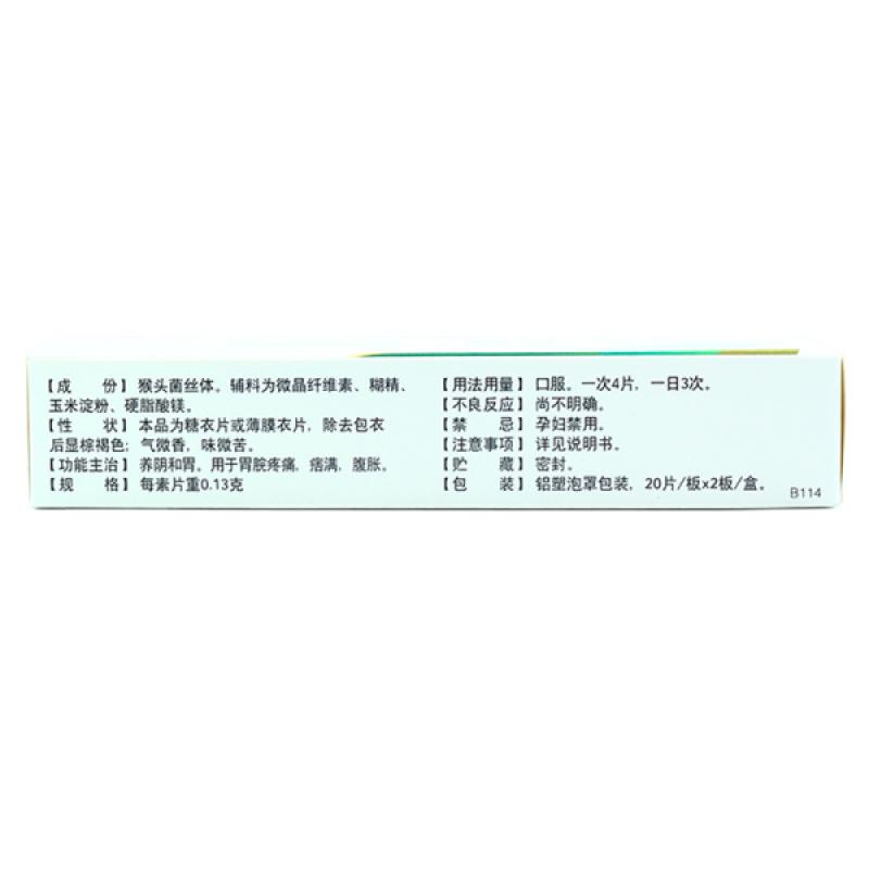 胃樂寧片(老山)包裝縮略圖3