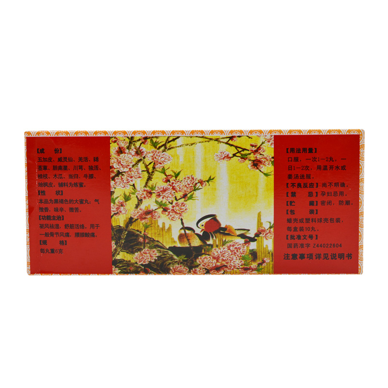 舒筋活絡(luò)丸(宏興)包裝縮略圖1