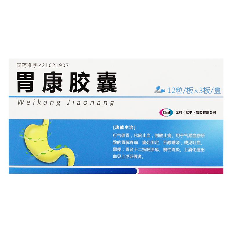 胃康膠囊(Eisai)