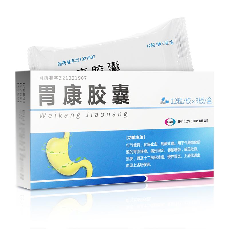 胃康膠囊(Eisai)包裝縮略圖1