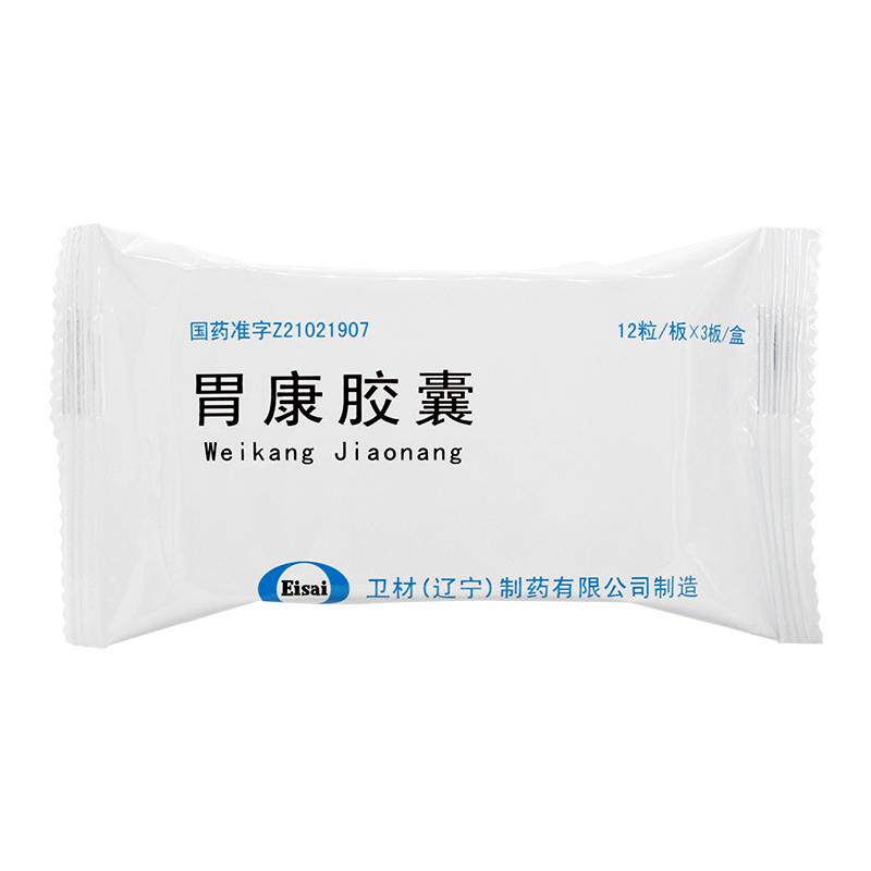 胃康膠囊(Eisai)包裝縮略圖2