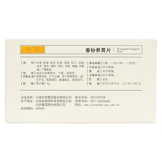 香砂養(yǎng)胃片(云豐)包裝縮略圖2