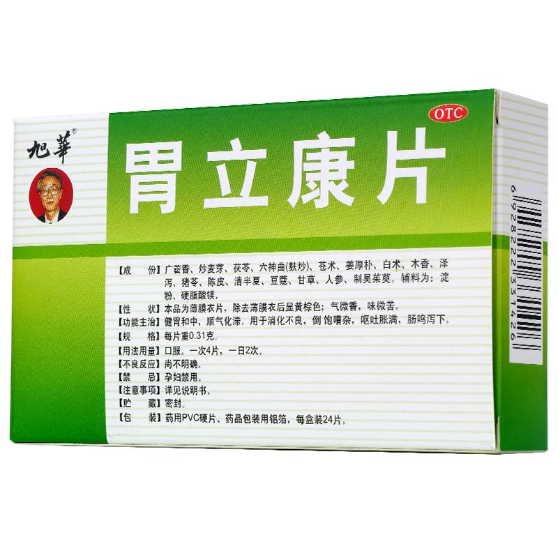 胃立康片(旭華)