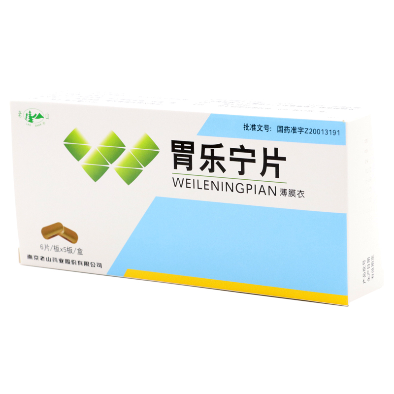 胃樂寧片(老山)