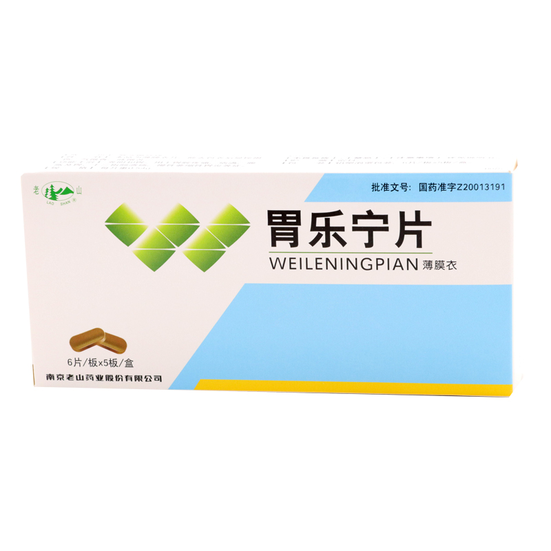 胃樂寧片(老山)包裝縮略圖1