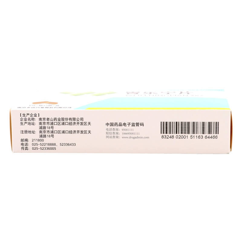 胃樂寧片(老山)包裝縮略圖2