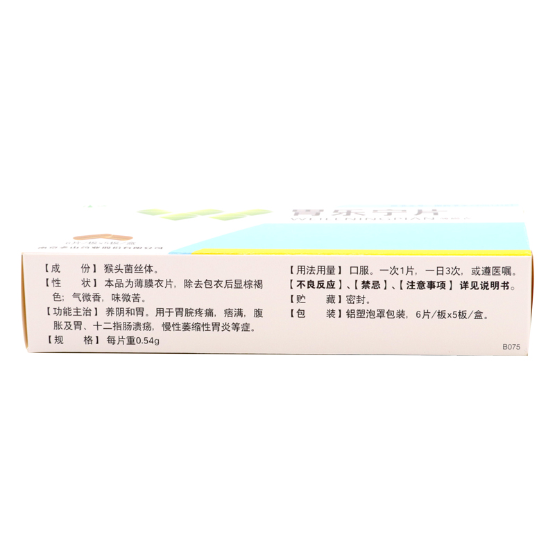 胃樂寧片(老山)包裝縮略圖3