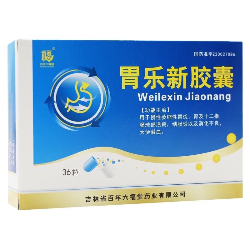 胃樂新膠囊(百年六福堂)