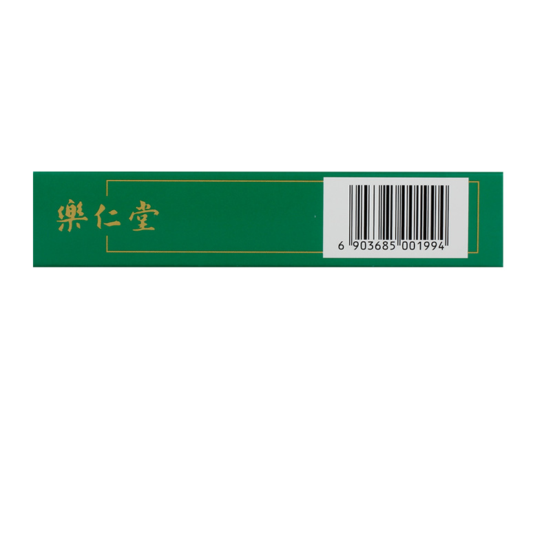 胃腸安丸(樂仁堂)包裝縮略圖2
