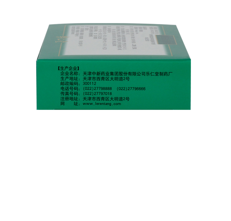胃腸安丸(樂仁堂)包裝縮略圖3