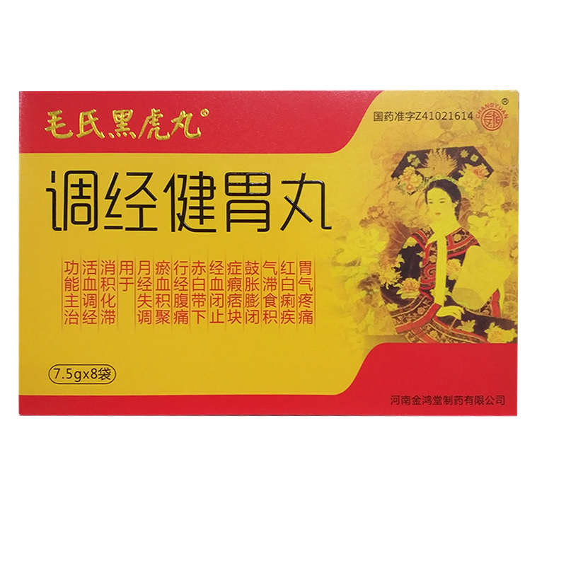 調(diào)經(jīng)健胃丸(毛氏黑虎丸)