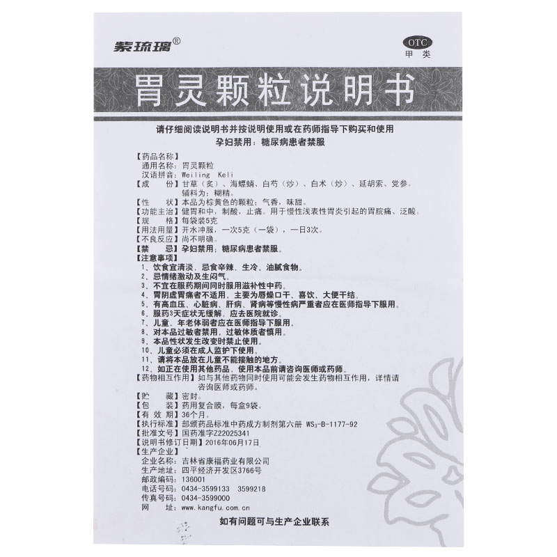 胃靈顆粒(康福)包裝縮略圖4