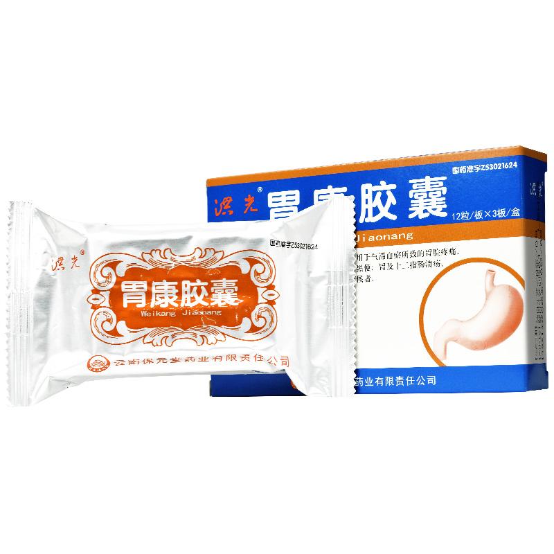 胃康膠囊(洪光)包裝縮略圖1