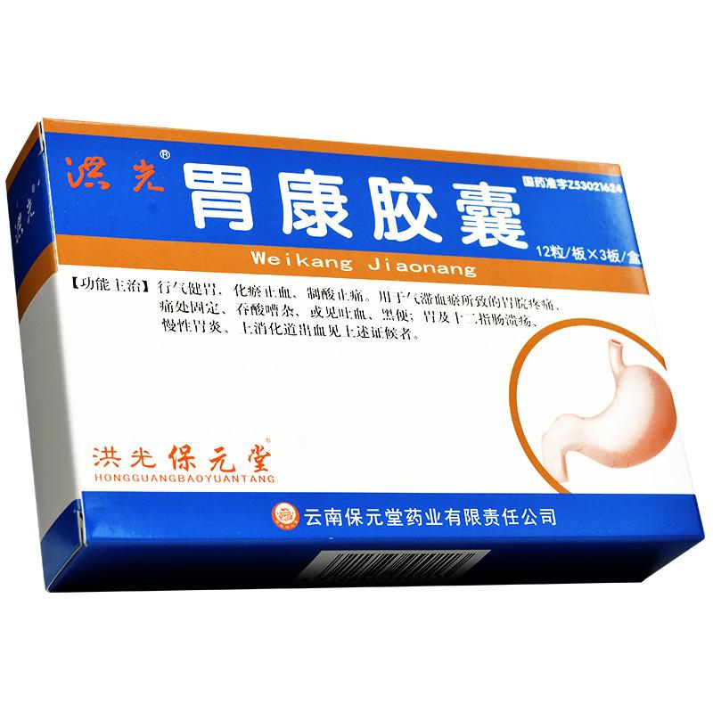 胃康膠囊(洪光)