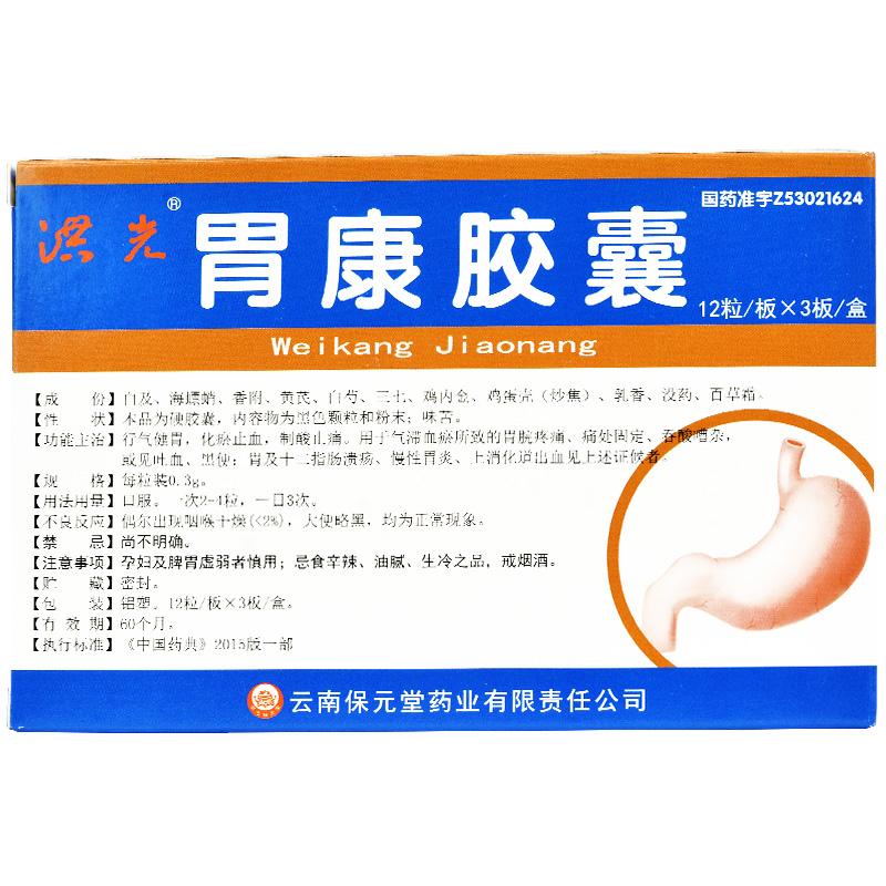 胃康膠囊(洪光)包裝縮略圖2