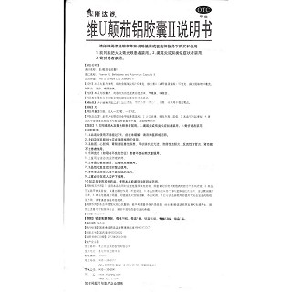 維U顛茄鋁膠囊Ⅱ(斯達(dá)舒)包裝縮略圖4