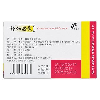 舒秘膠囊(羅星)包裝縮略圖2