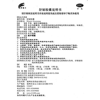 舒秘膠囊(羅星)包裝縮略圖4