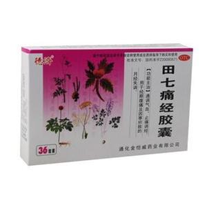 田七痛經(jīng)膠囊(金愷威)