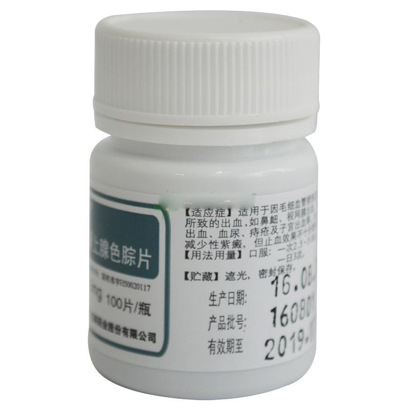 腎上腺色腙片(太極)包裝縮略圖1