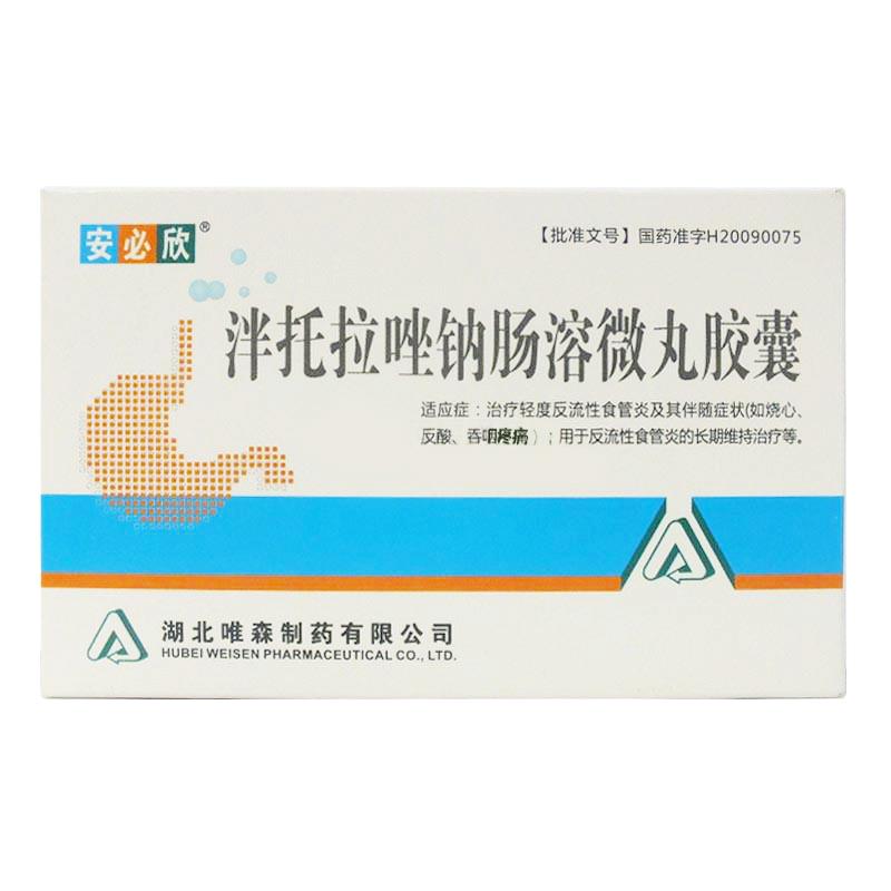 泮托拉唑鈉腸溶微丸膠囊(安必欣)