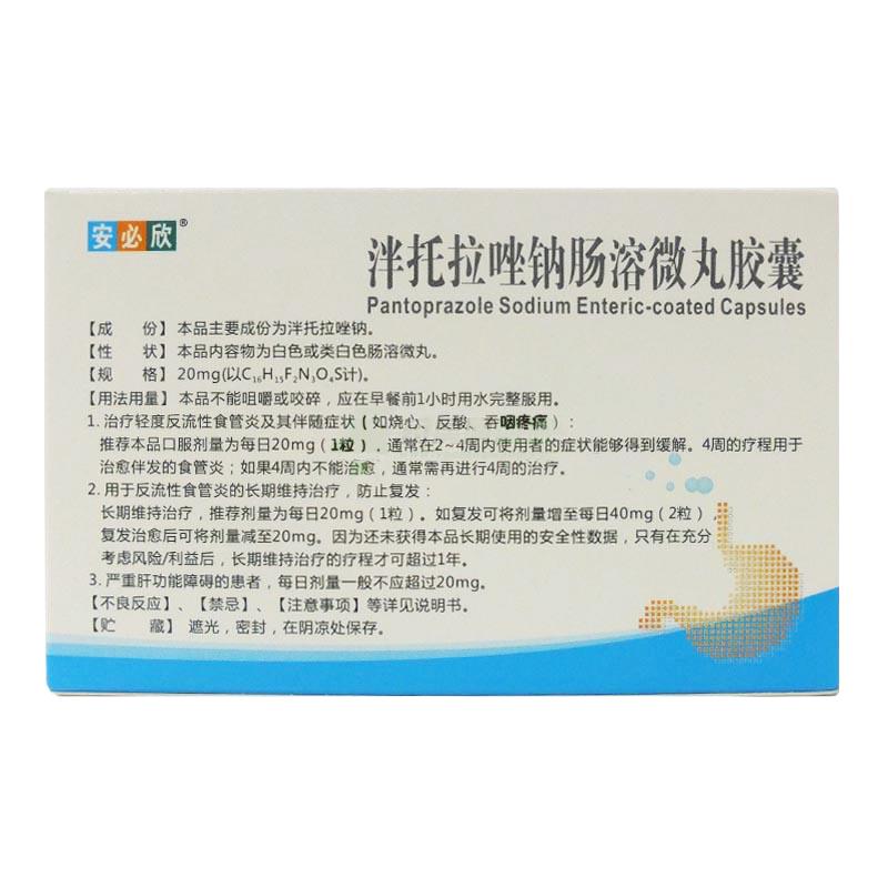 泮托拉唑鈉腸溶微丸膠囊(安必欣)包裝縮略圖1