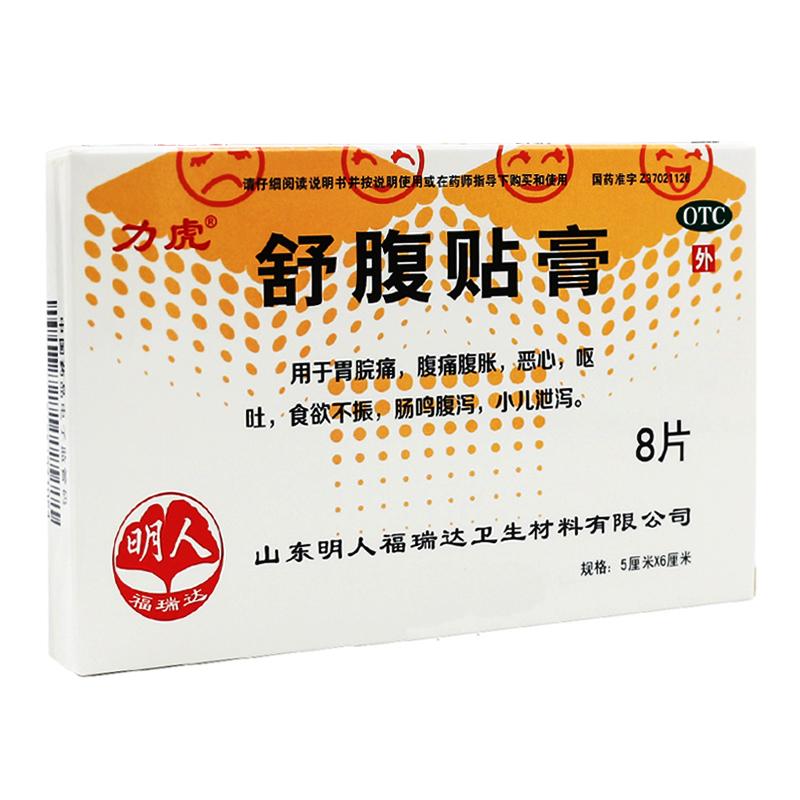 舒腹貼膏(力虎)包裝縮略圖1