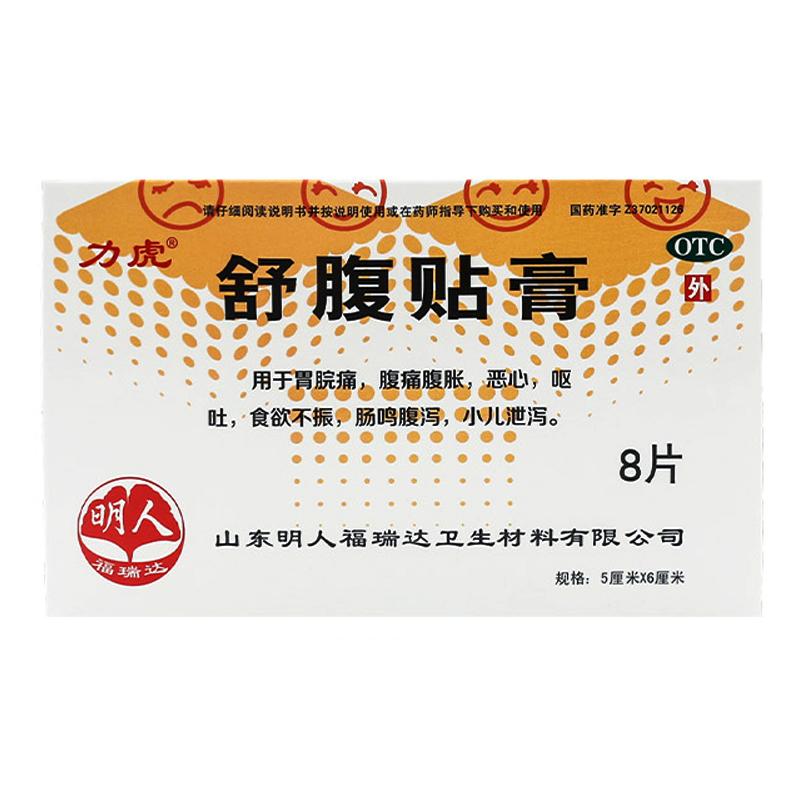 舒腹貼膏(力虎)