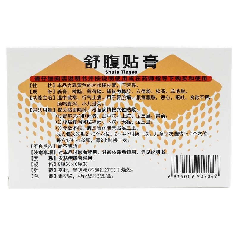舒腹貼膏(力虎)包裝縮略圖2