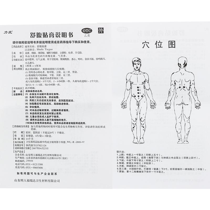 舒腹貼膏(力虎)包裝縮略圖4