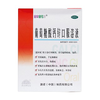 葡萄糖酸鈣鋅口服溶液(鋅鈣特)包裝縮略圖2