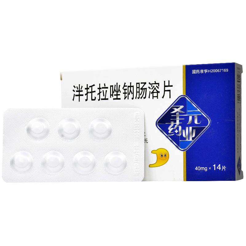 泮托拉唑鈉腸溶片(圣元)包裝縮略圖1