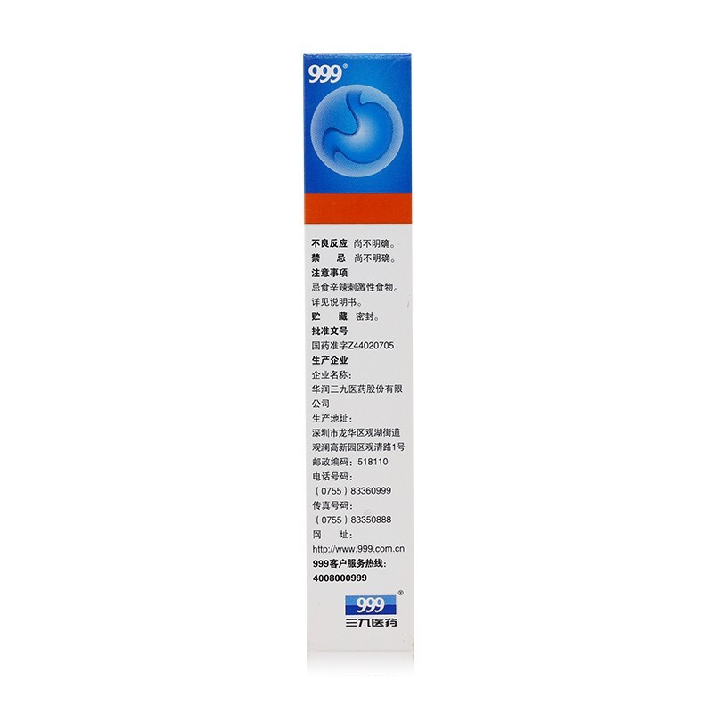 三九胃泰顆粒(無(wú)糖型)(999)包裝縮略圖2