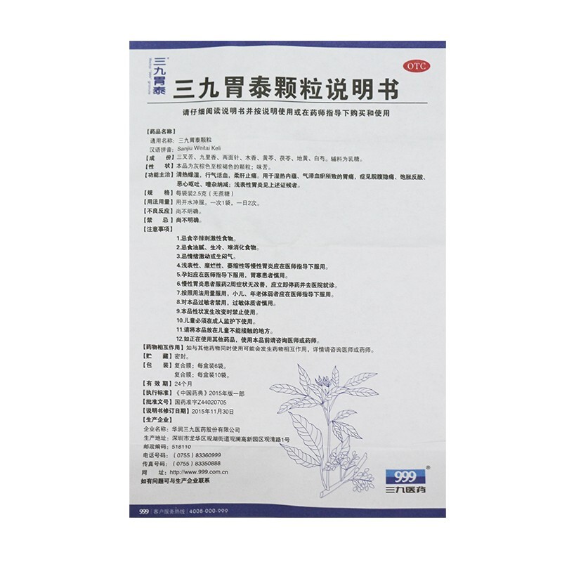 三九胃泰顆粒(無(wú)糖型)(999)包裝縮略圖4