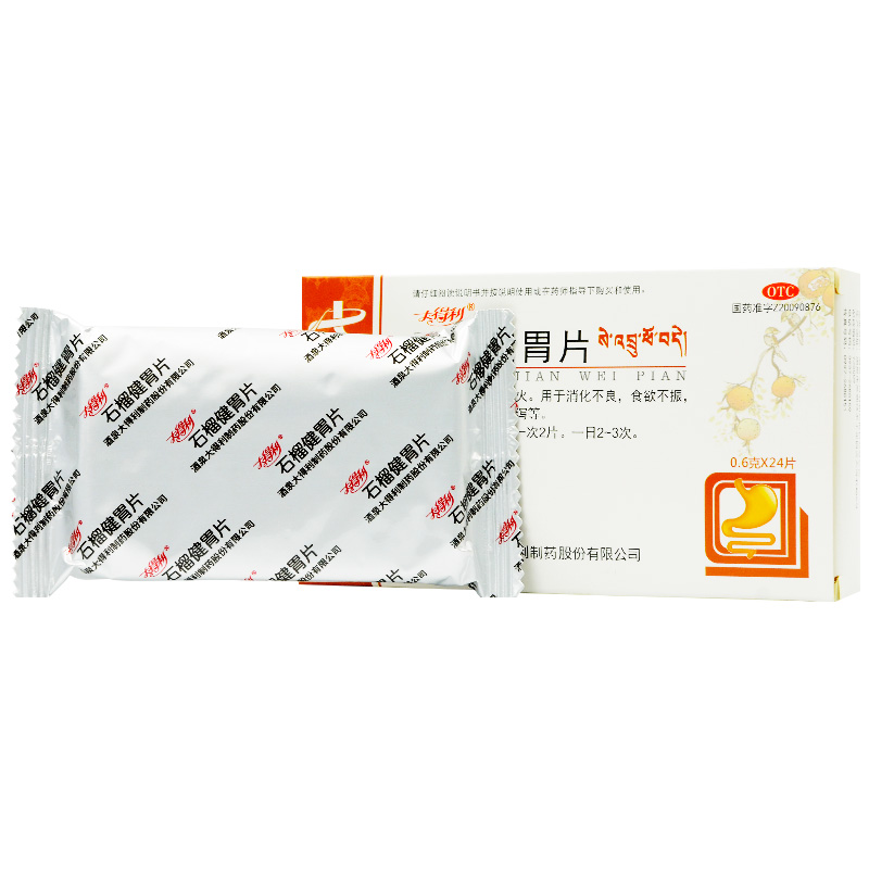 石榴健胃片(大得利)包裝縮略圖1